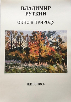 В селе Елховка выставили картины потомственного художника о малой родине